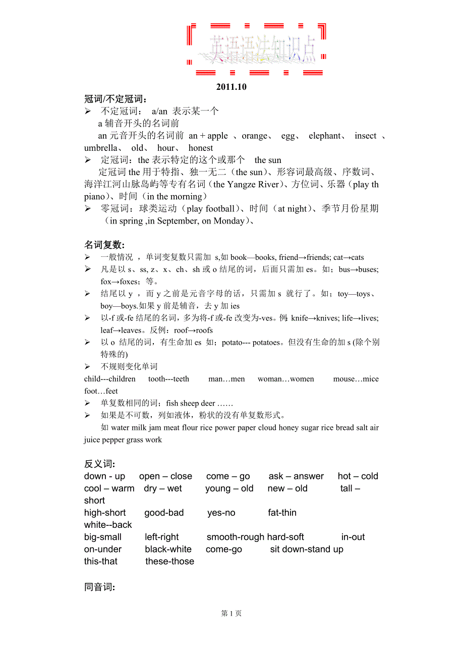 小学四年级牛津英语语法总结[1]_第1页