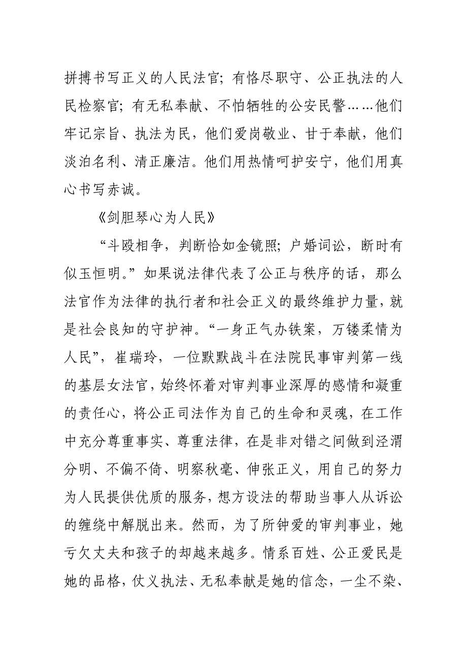 政法委先进事迹报告会主持词_第2页