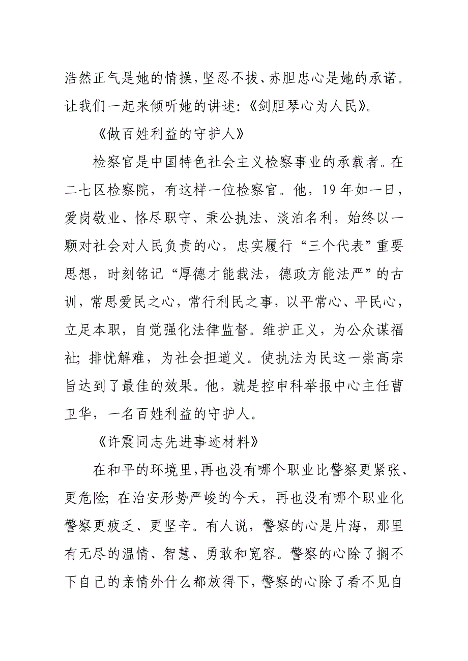 政法委先进事迹报告会主持词_第3页