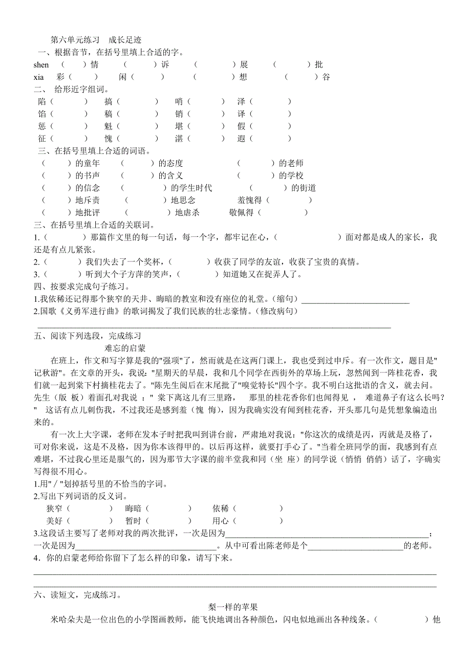 六年级下册语文第六单元作业设计_第1页