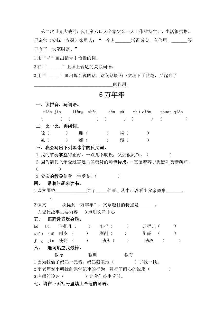 四年级语文下册5-32课每课一练_第3页