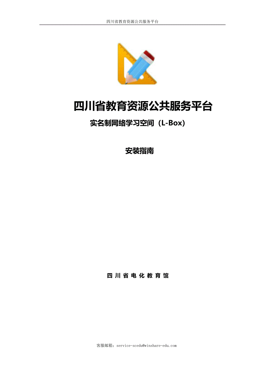 L-Box师生安装注册指南_第1页