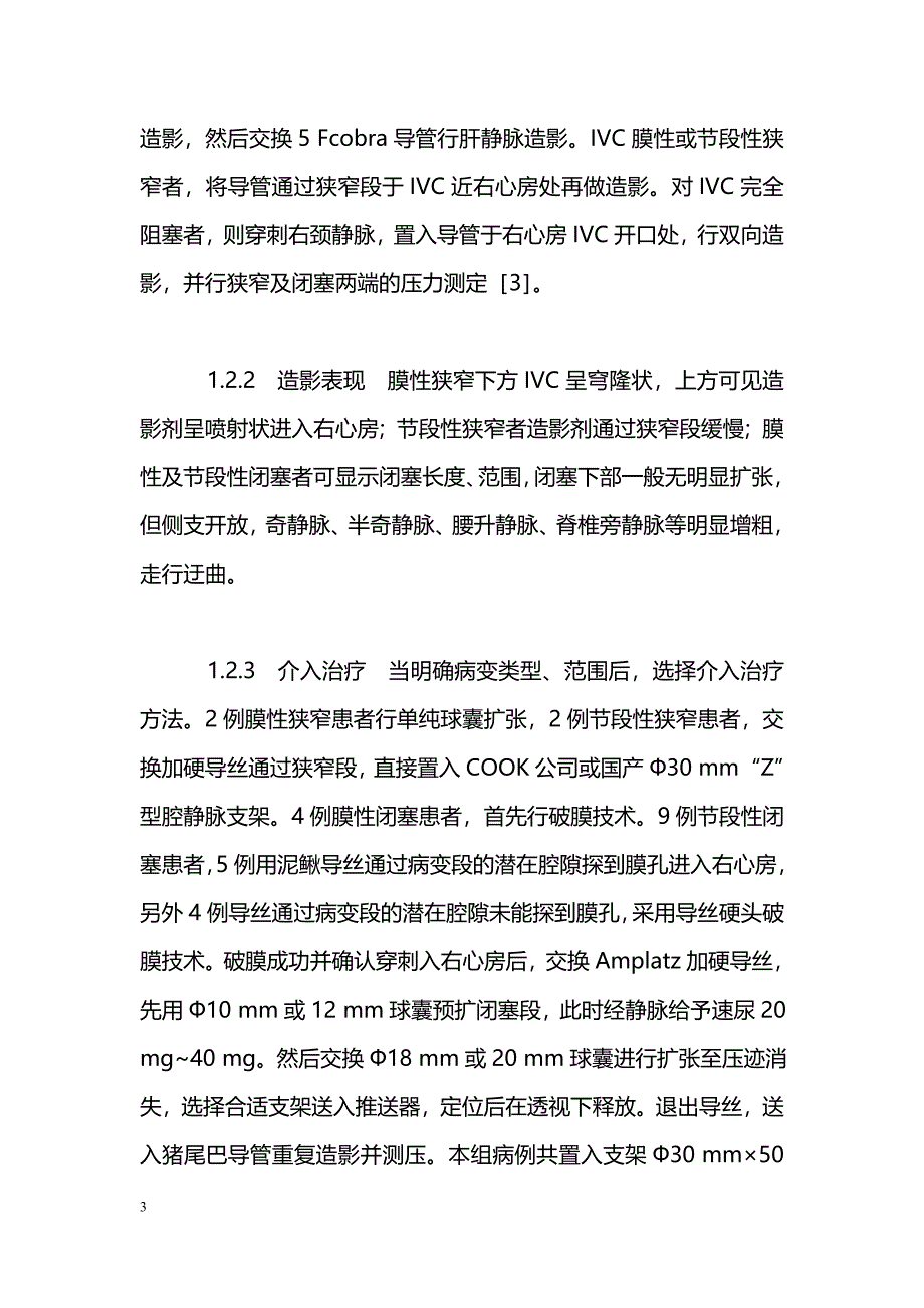 17例下腔静脉型布_第3页