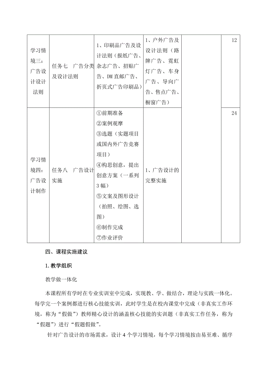 广告设计与制作课程标准_第4页