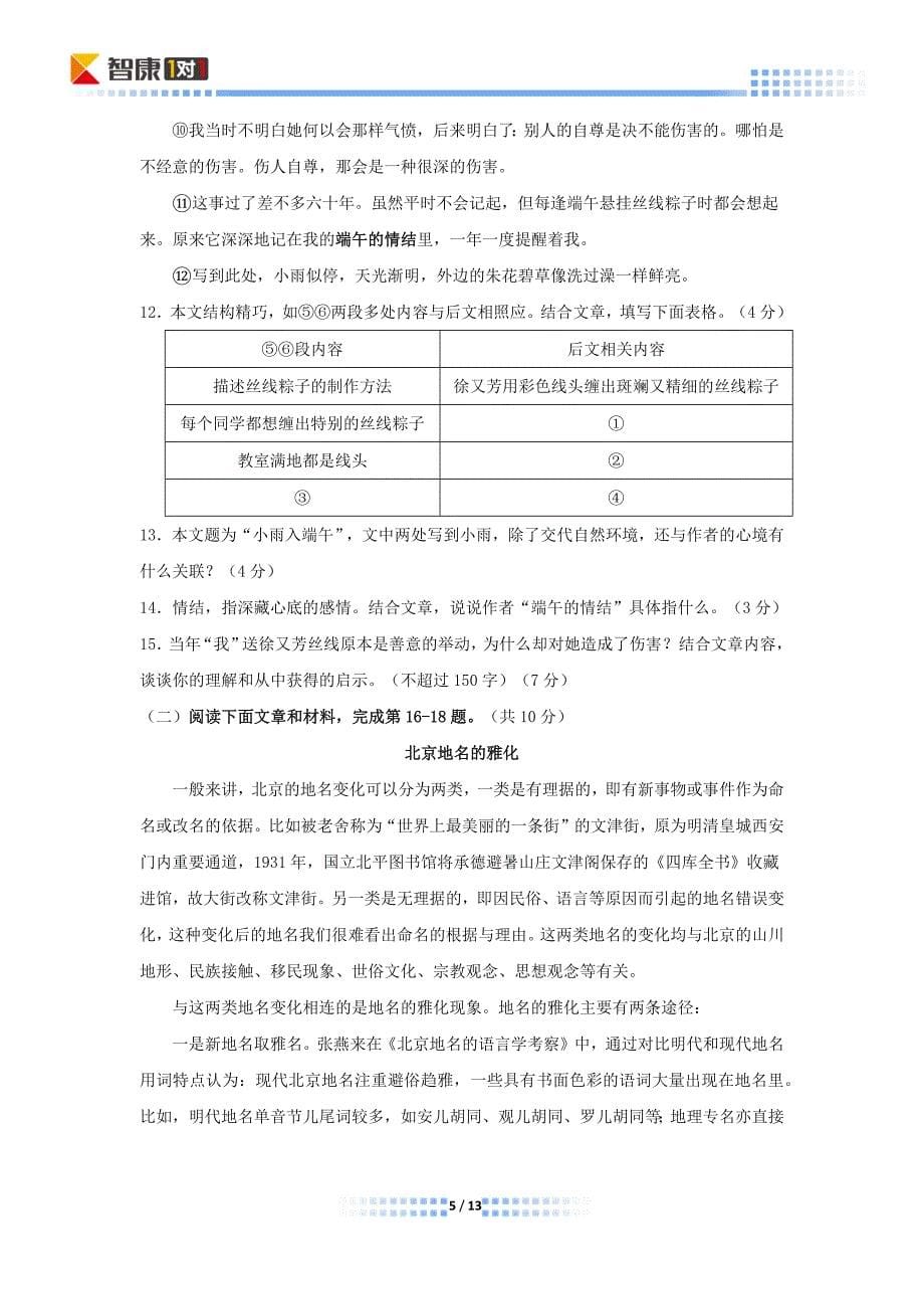 2014北京石景山中考一模语文(含解析)_第5页