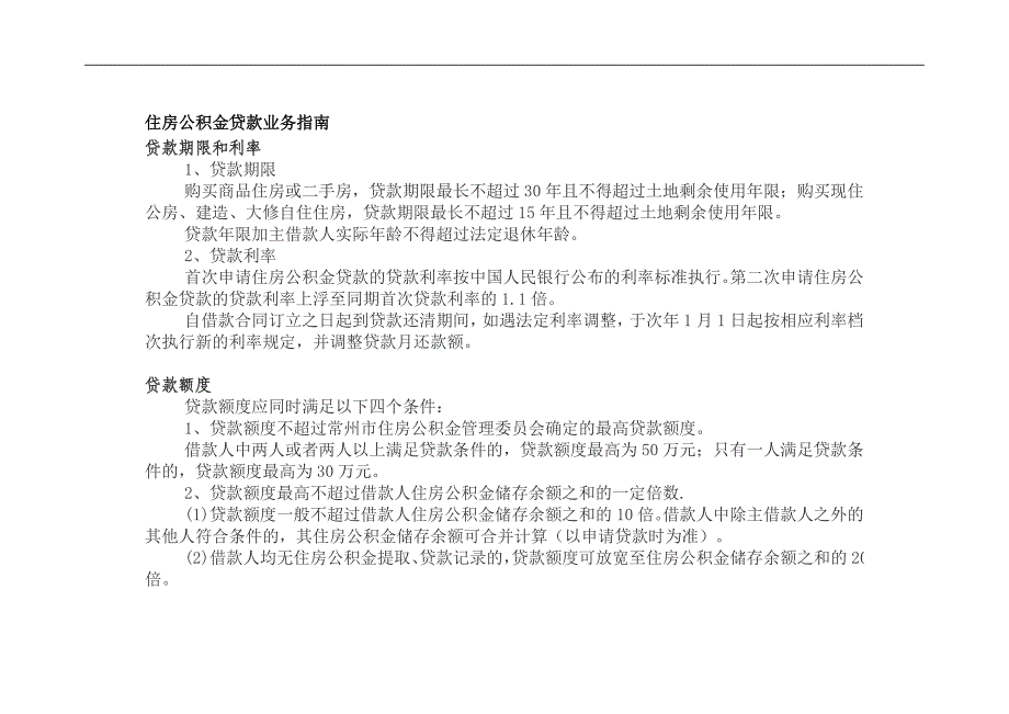 住房公积金贷款业务指南_第1页
