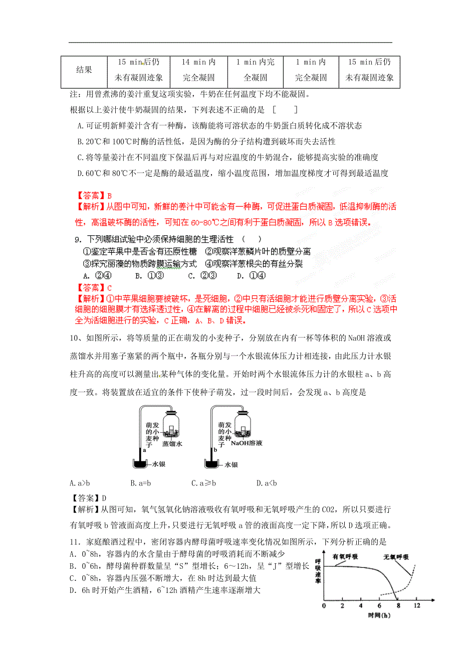 2013高考生物密破仿真预测卷04_第4页