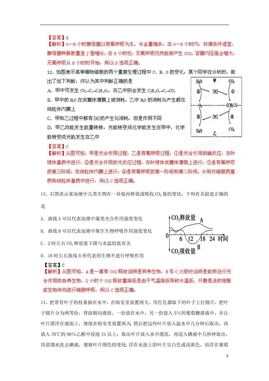 2013高考生物密破仿真预测卷04_第5页