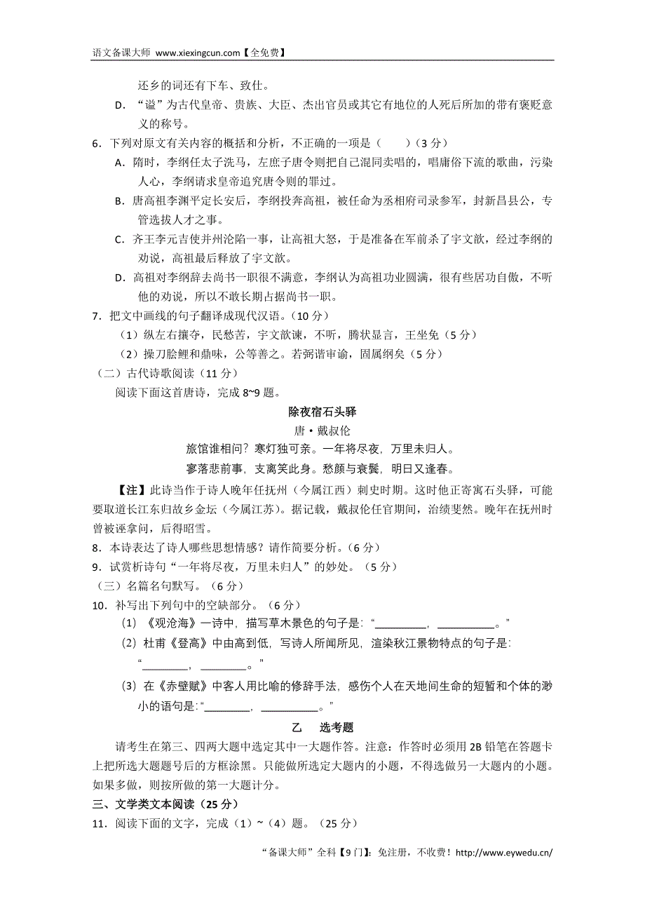 2016届高三第二次全国大联考(新课标Ⅰ卷)语文卷_第4页