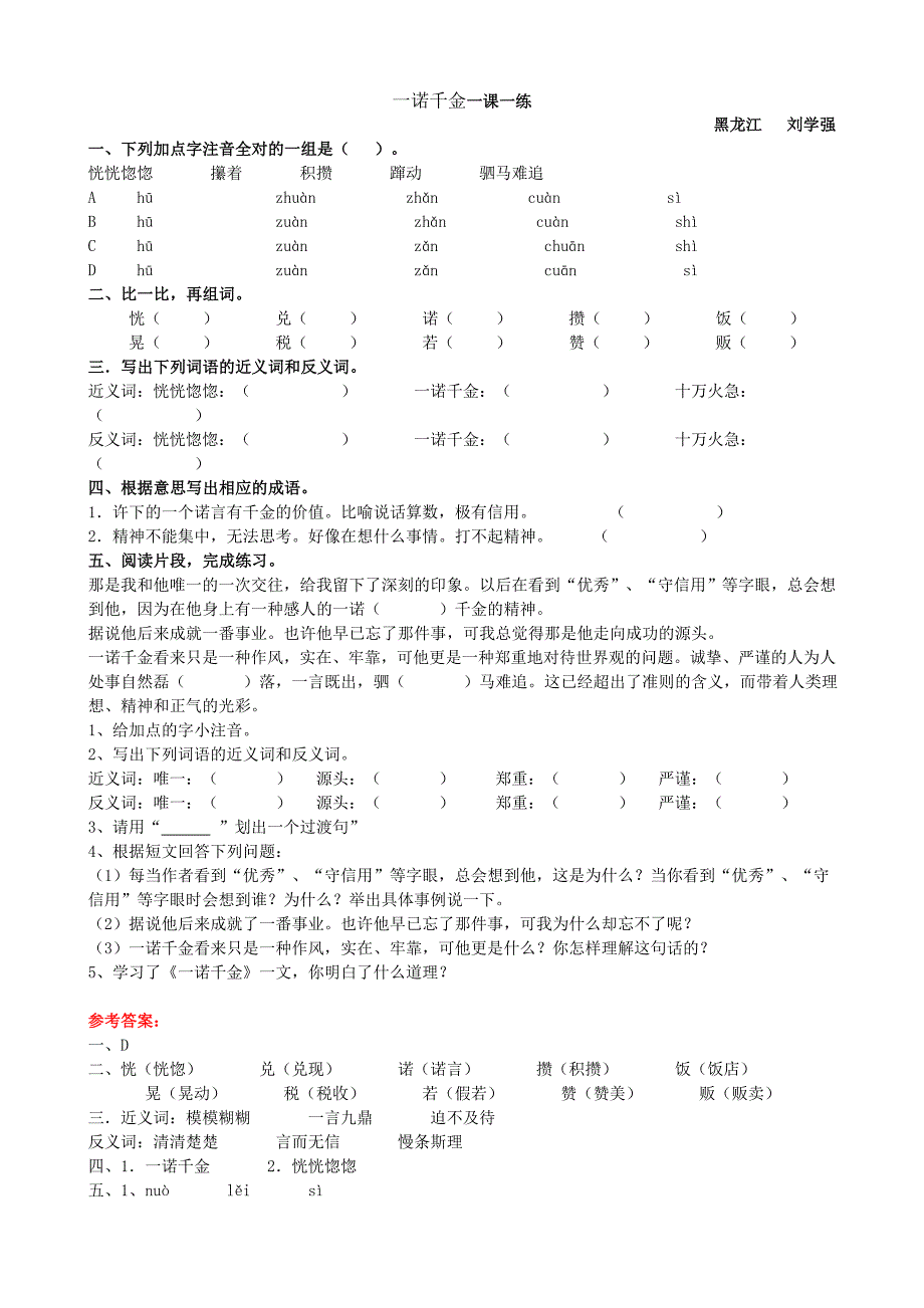 《一诺千金》一课一练_第1页