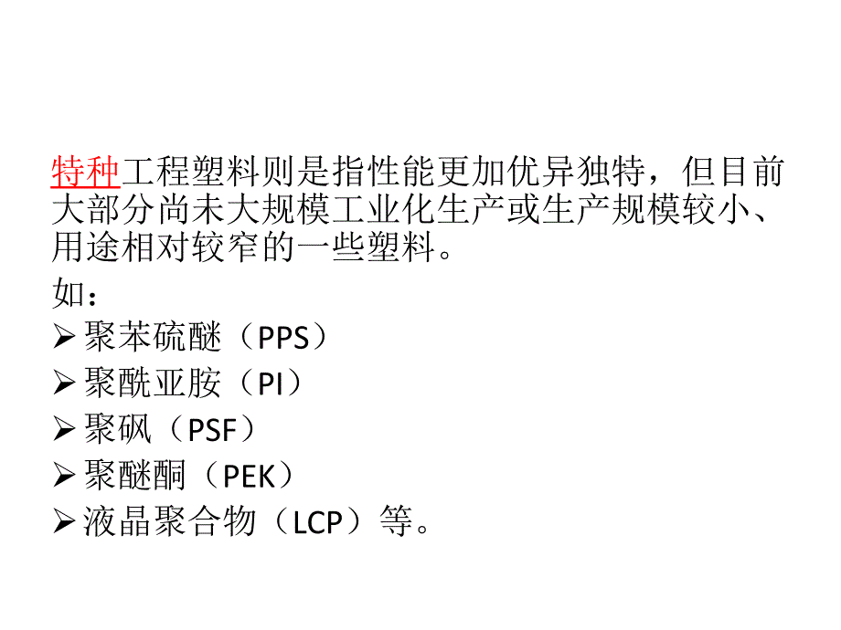 五大工程塑料_第3页