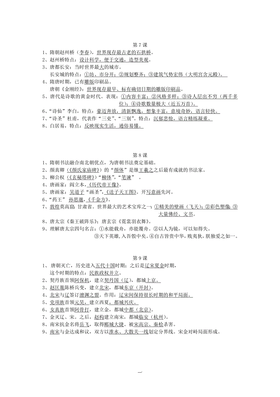 2016年七下历史复习提纲_第3页