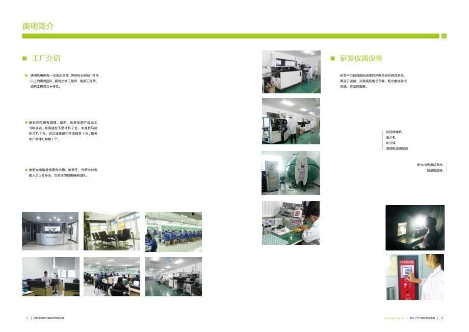 深圳市庚明光电科技有限公司_第5页