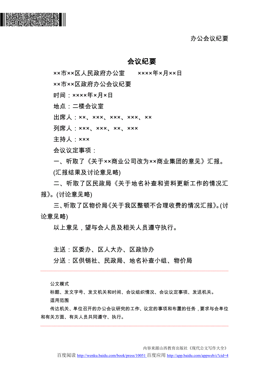 办公会议纪要(二维码文档模板及写法)_第1页