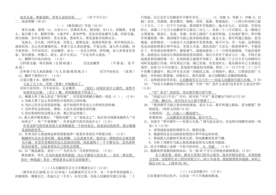 初二(上)语文阶段考试卷_第2页