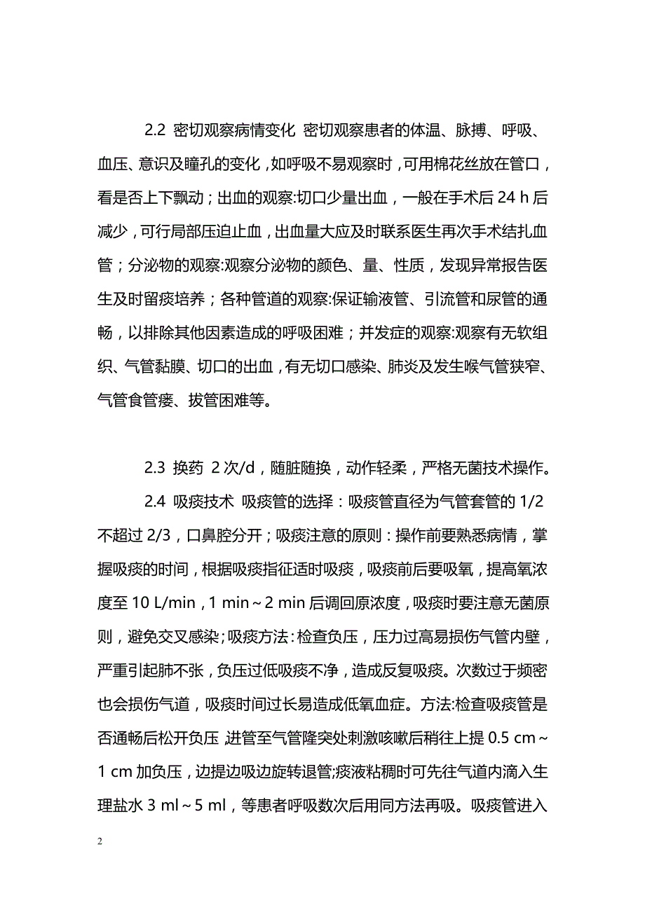 12例脑出血昏迷患者气管切开术后的护理体会_第2页