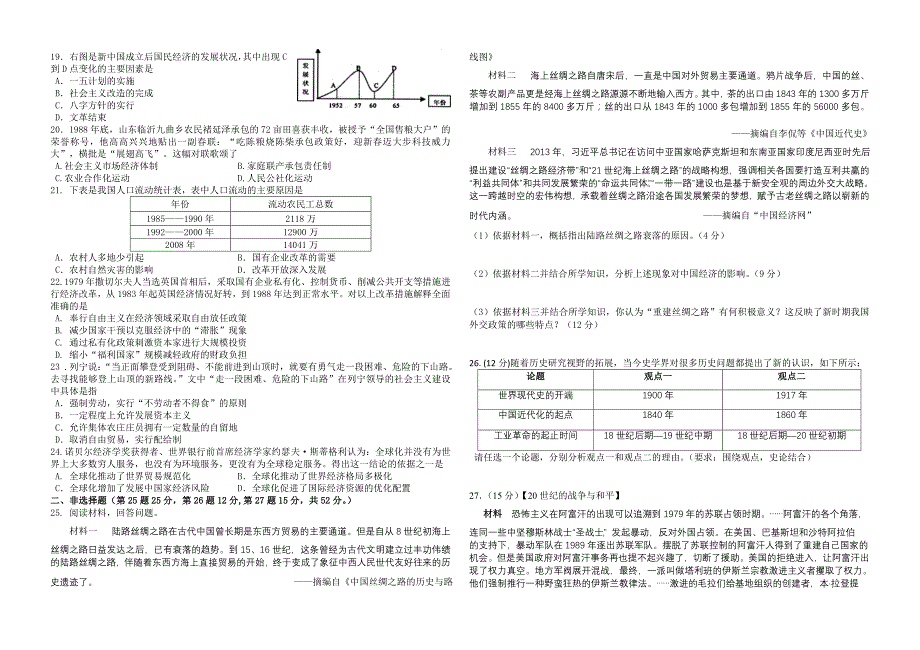 2016届高三第四次月考历史试题学生_第2页