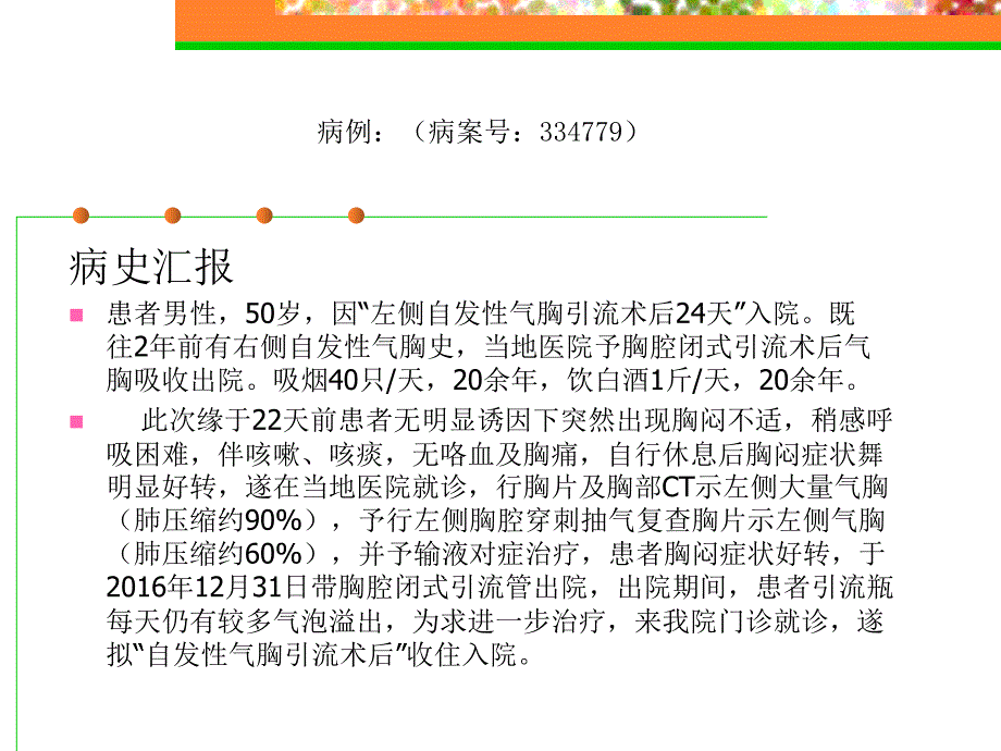 气胸  教学查房_第2页