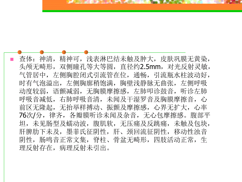 气胸  教学查房_第3页