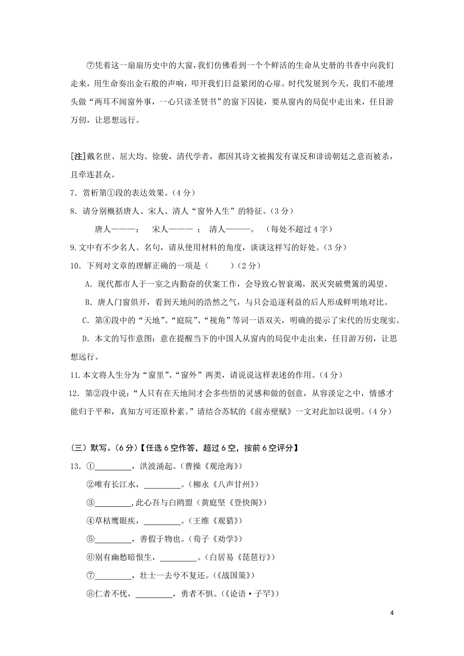 2016年上海市闸北区高三一模语文试卷(附答案)_第4页