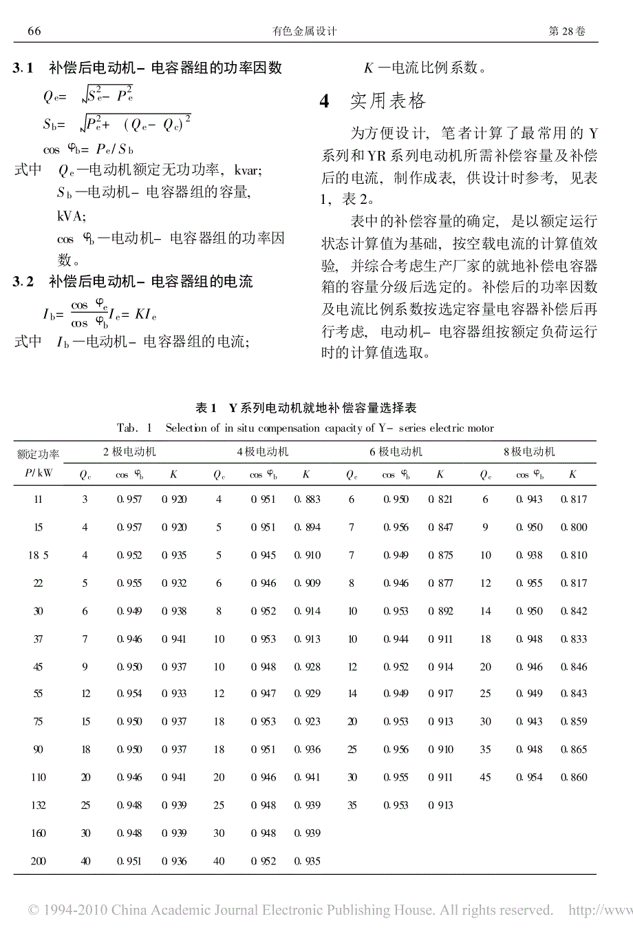 单台低压电动机无功功率就地补偿_第3页