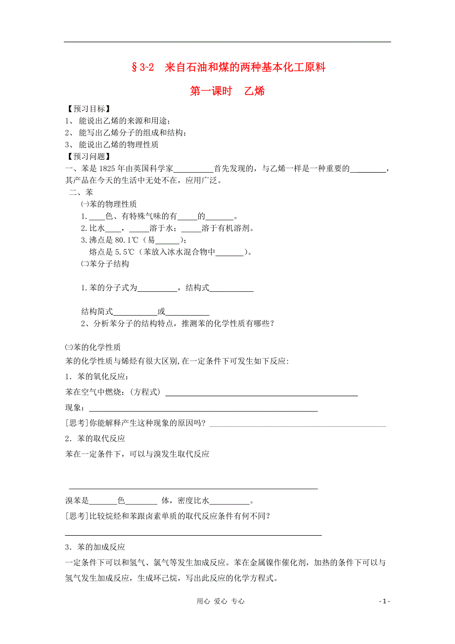 2012-2013学年高中化学 乙烯同步教学学案 新人教版必修2_第1页