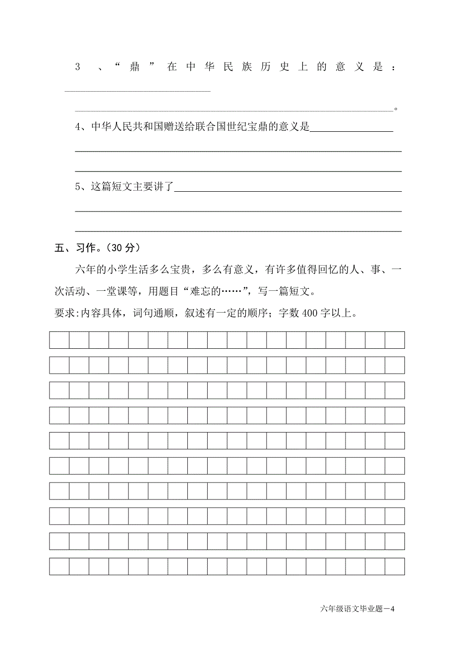 小学六年级语文试题_第4页