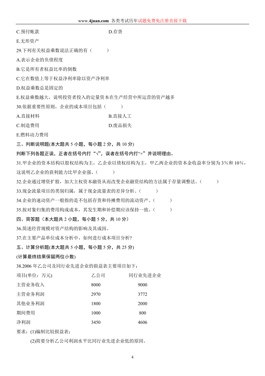 财务报表分析200801_第4页