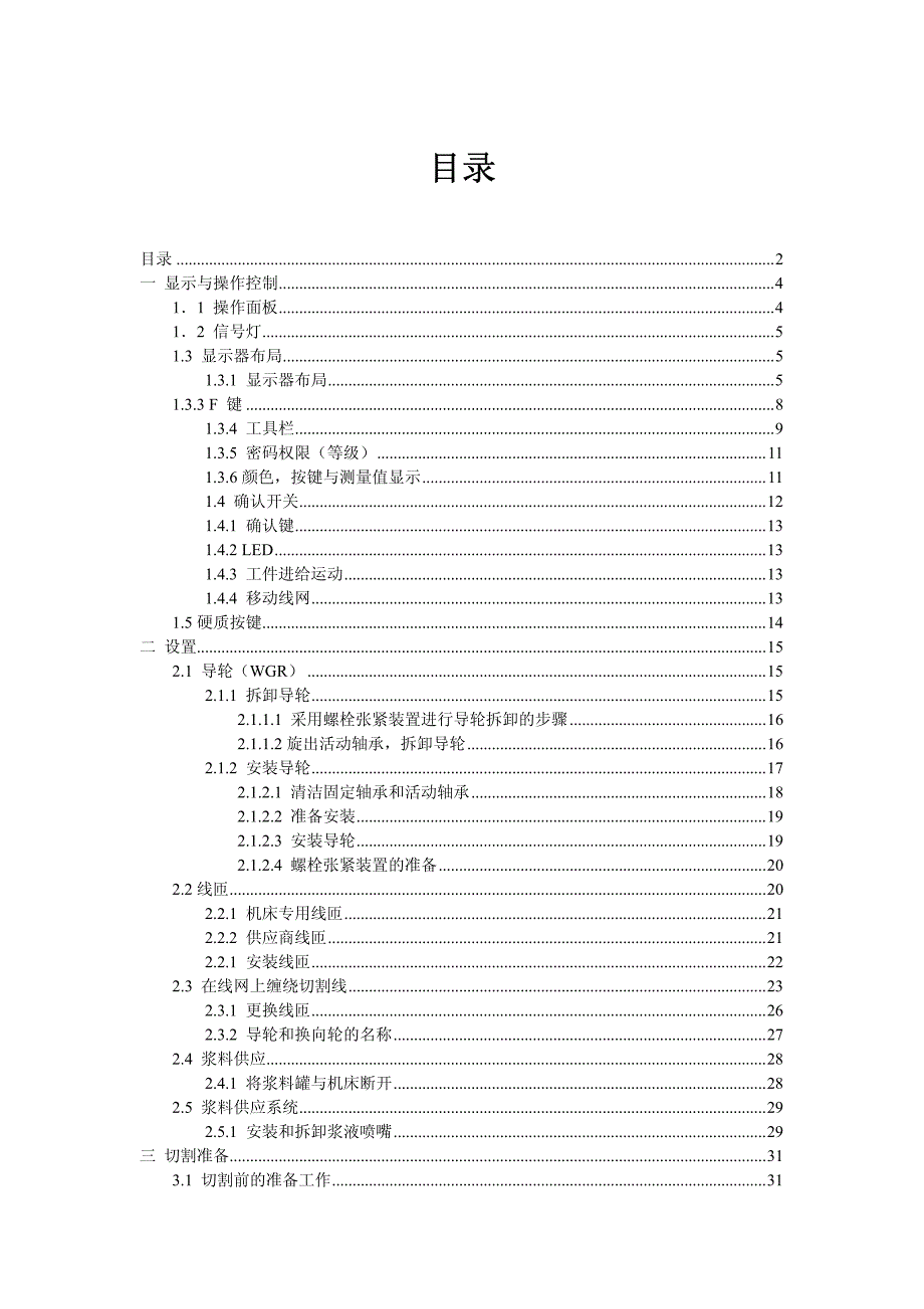 MB(Meyer burger )DS271中文操作手册_第2页