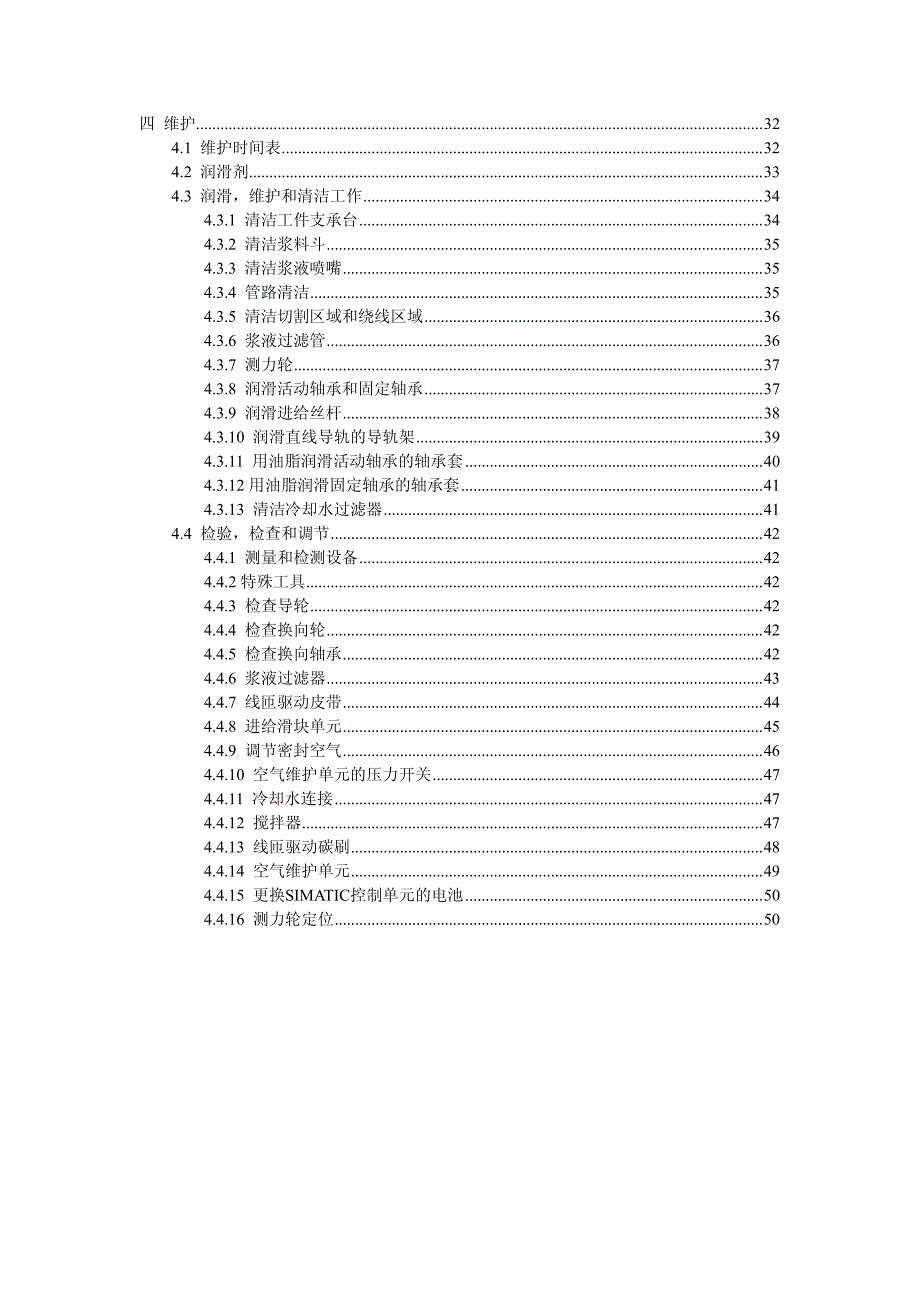 MB(Meyer burger )DS271中文操作手册_第3页