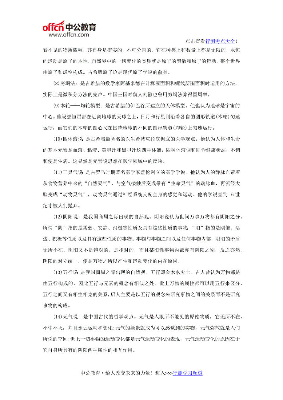 国家公务员考试常识判断高频考点之科技_第2页