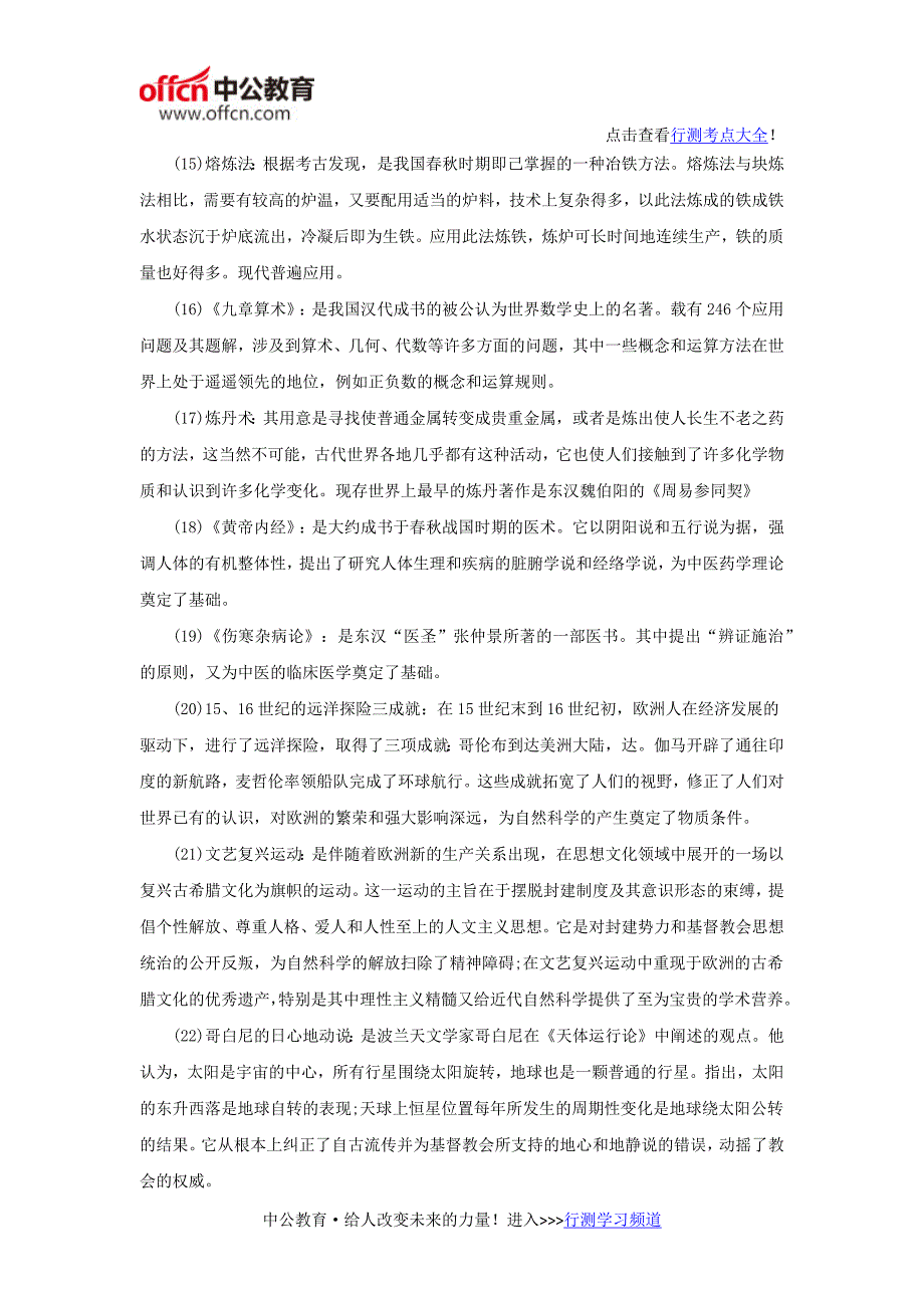 国家公务员考试常识判断高频考点之科技_第3页