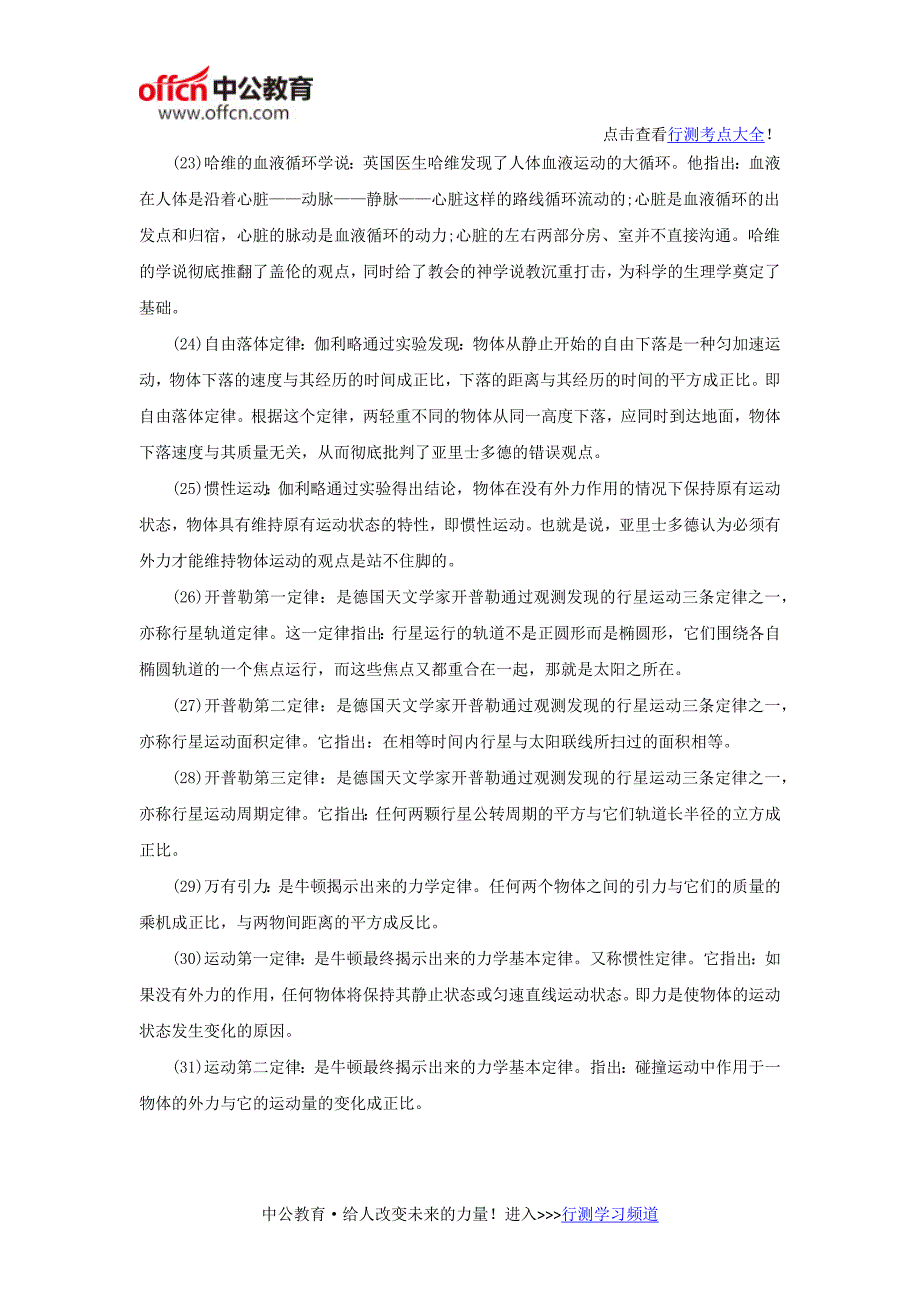 国家公务员考试常识判断高频考点之科技_第4页