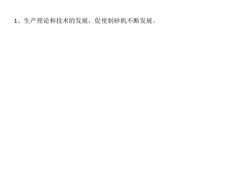 制砂机在多年发展下有何特点？_第3页