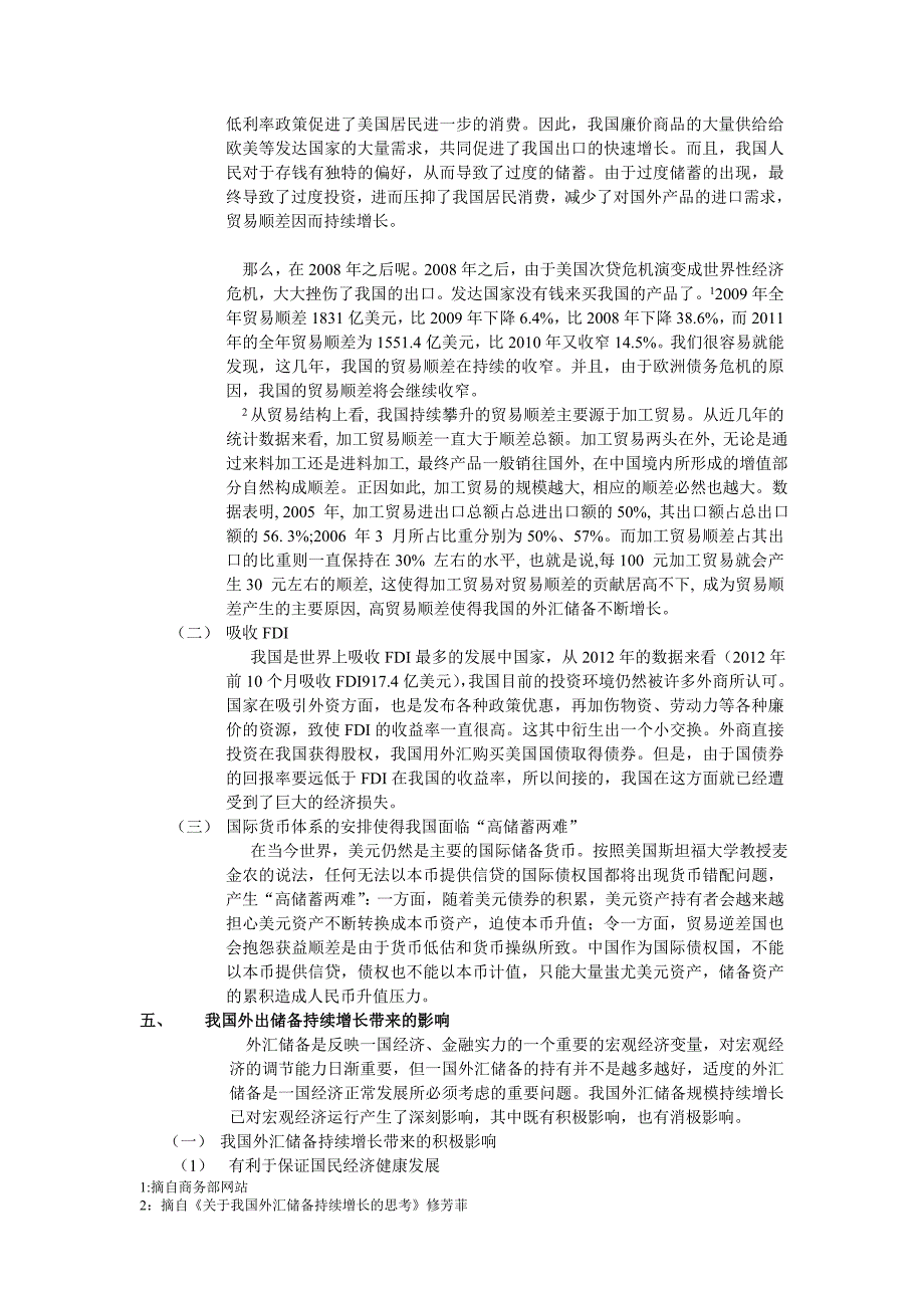 外汇储备增长速度过快的优缺点_第3页