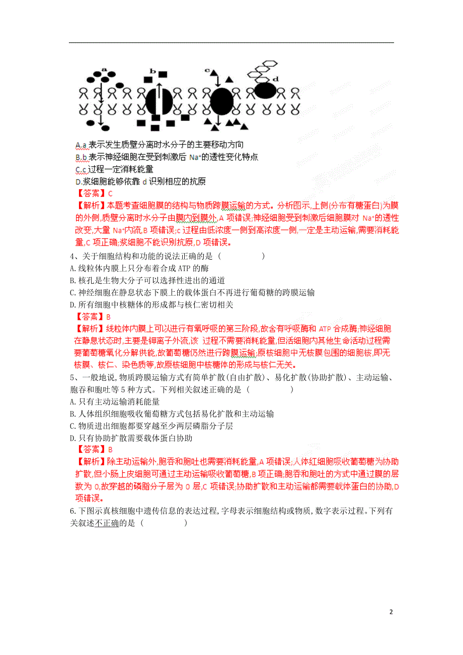 2013高考生物密破仿真预测卷11_第2页