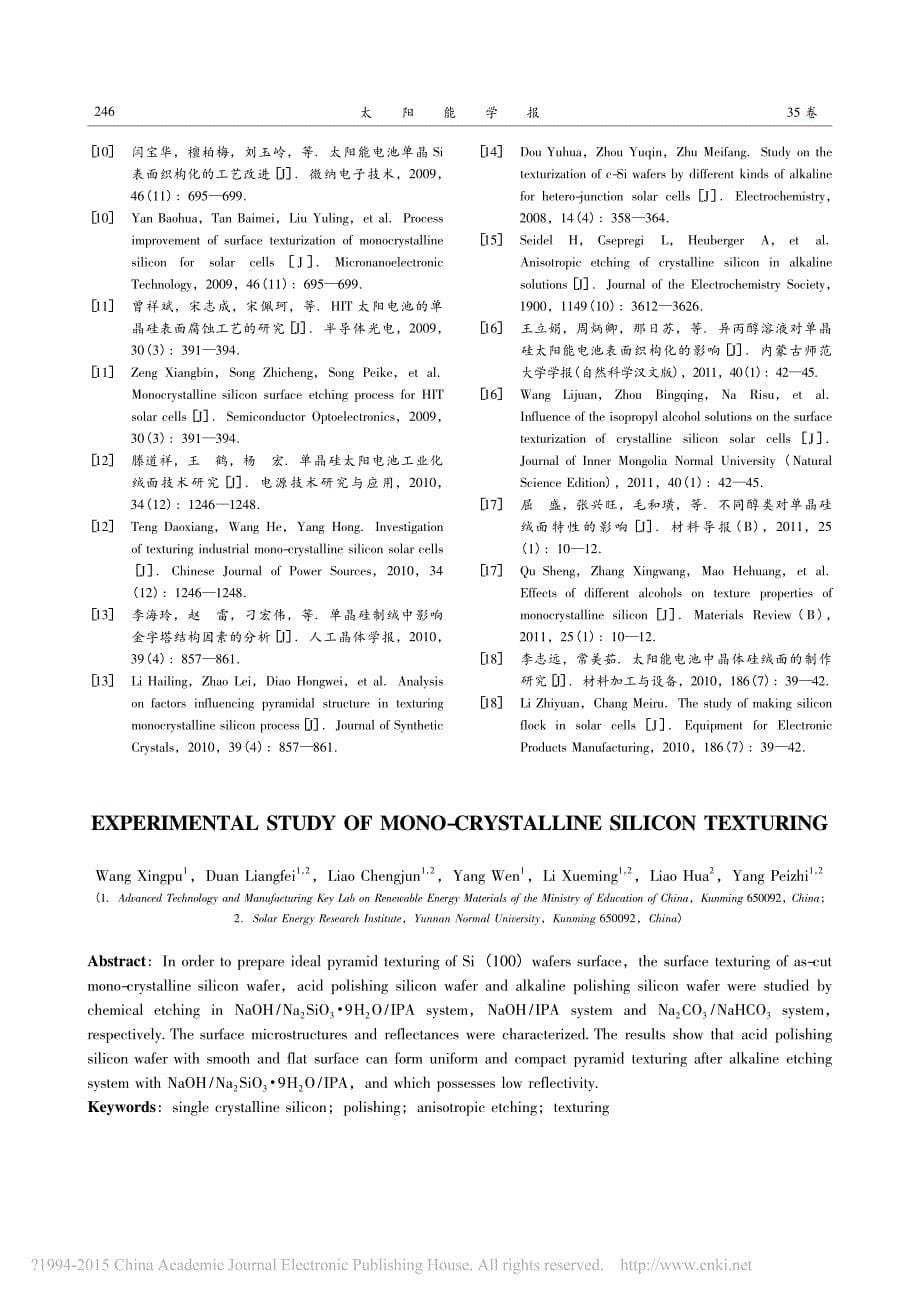 单晶硅制绒的实验研究_王兴普_第5页