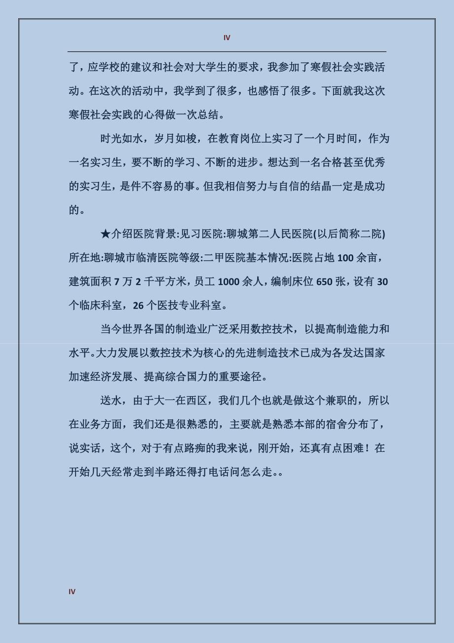 2017年9月大学物流专业实习报告范文_第4页