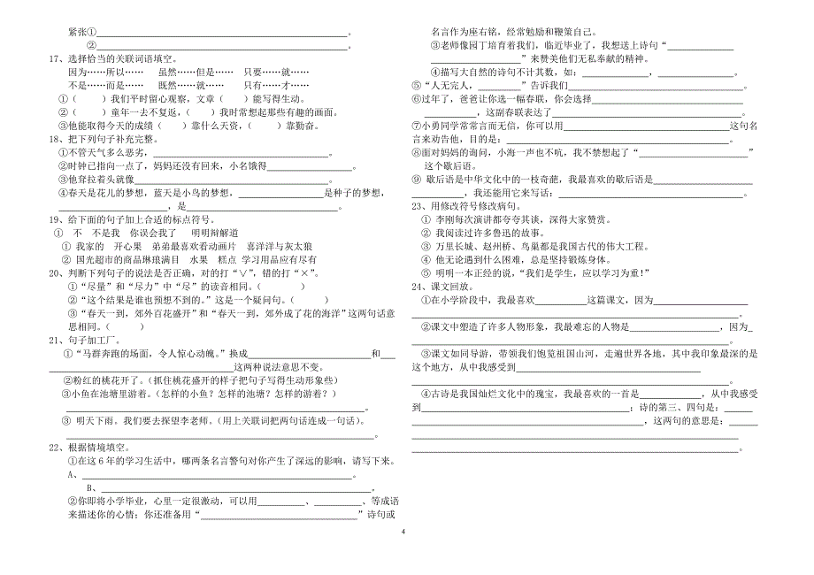 2011年总复习分类试卷_第4页