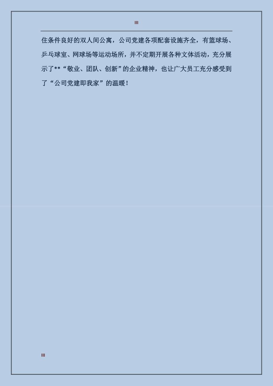 2017年公司党建工作总结报告_第3页