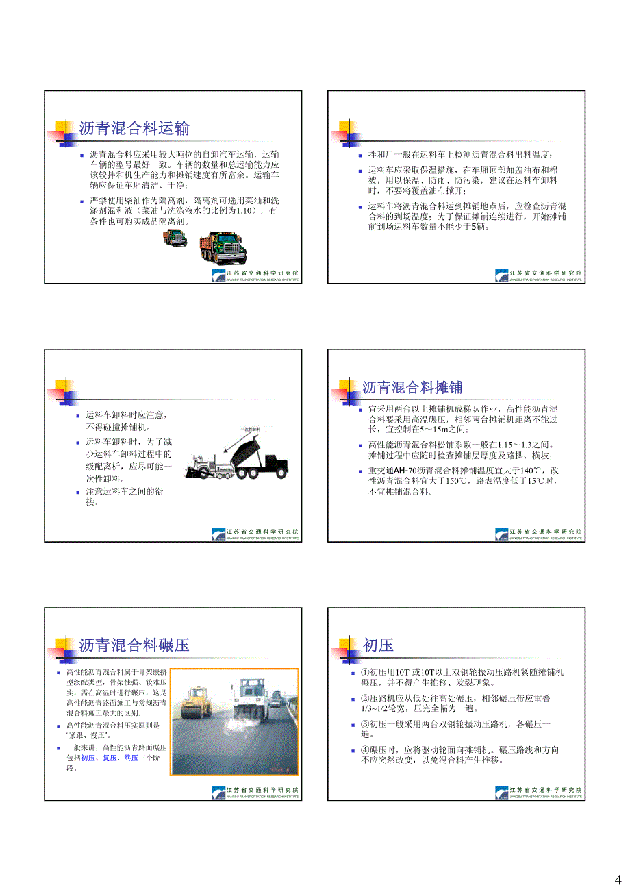 七.Superpave施工技术_第4页