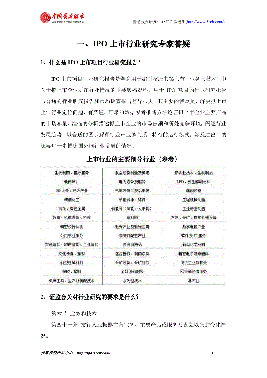 汽车车身塑料主模型项目细分市场调查与上市募投可研报告如何编制(市场容量数据 甲级资质)_第4页