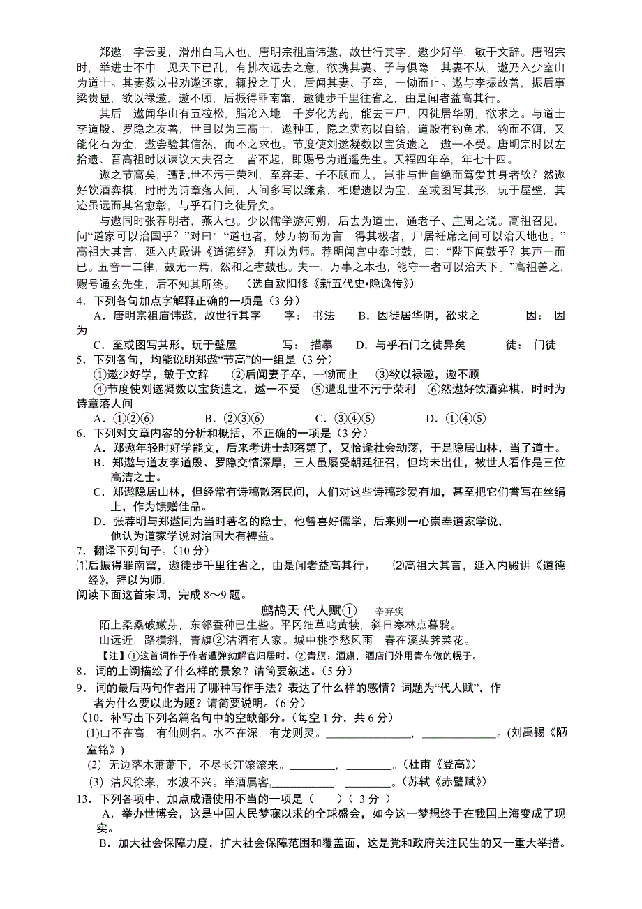 古诗文、语用练习.3及答案_第1页