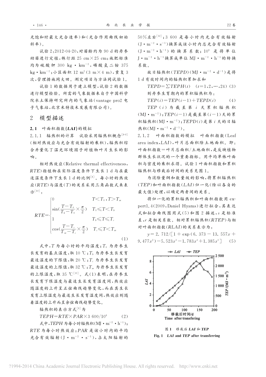 丹参叶面积指数与干物质积累模拟模型_汝梅_第3页