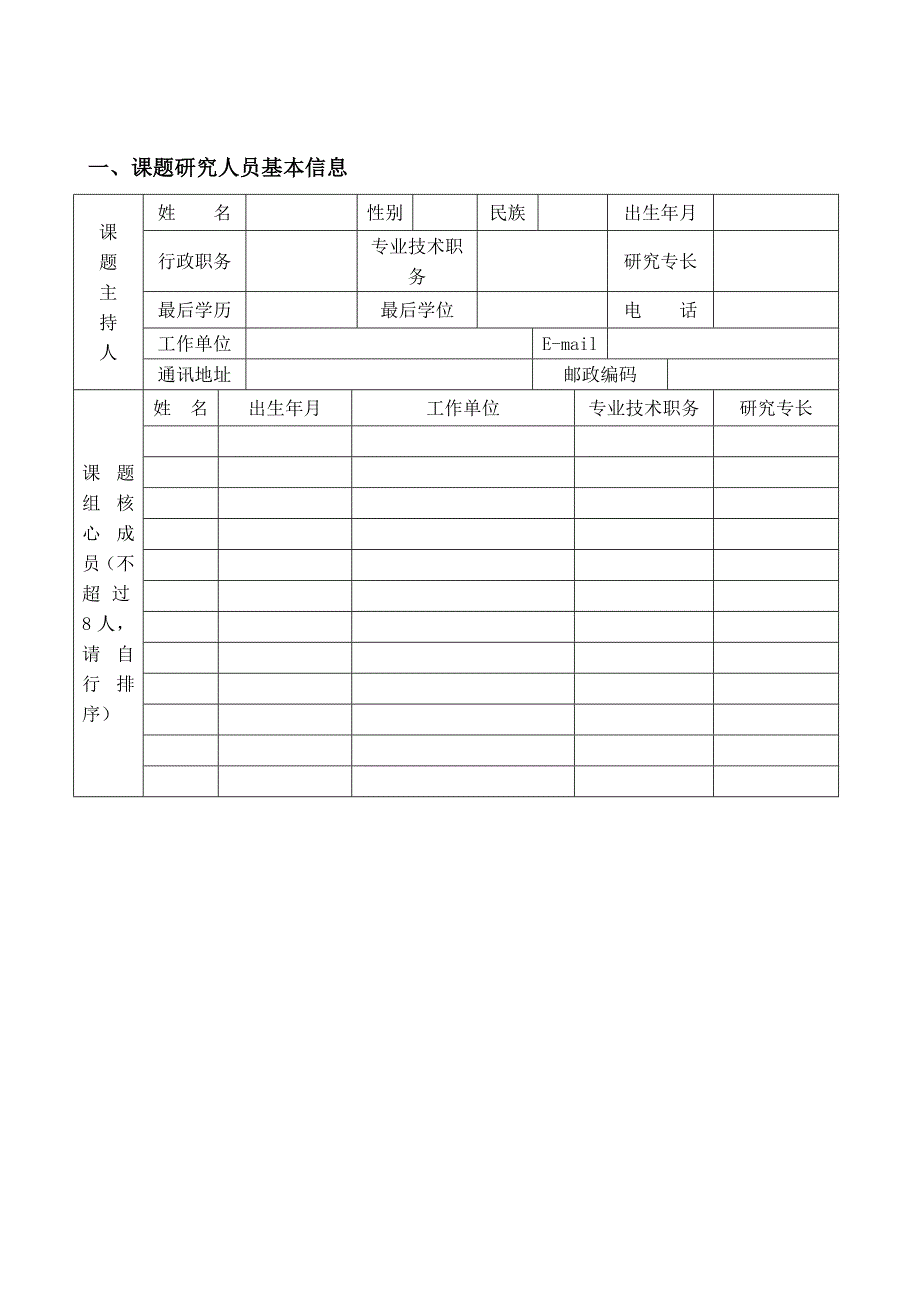 官桥中心学校关于2014年度教育科研课题立项申报的通知_第3页