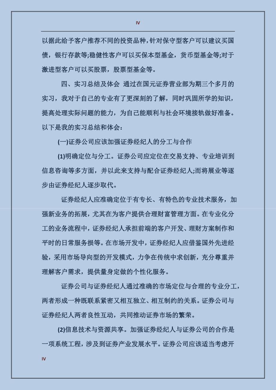 2017年9月证券公司实习报告范文_第4页