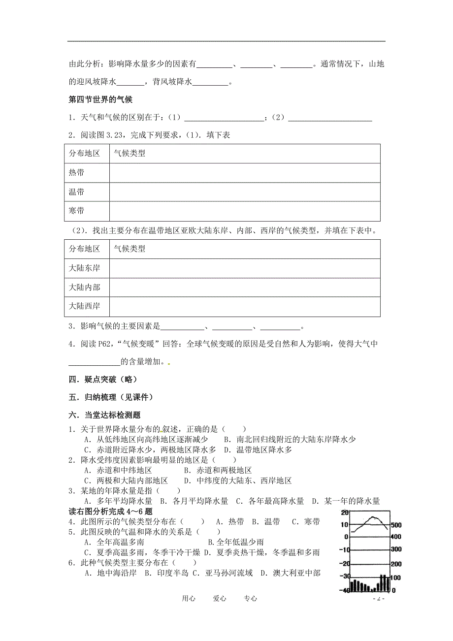 2012年秋七年级地理上册 第三章 第四节 世界的气候同步练习 新人教版_第2页