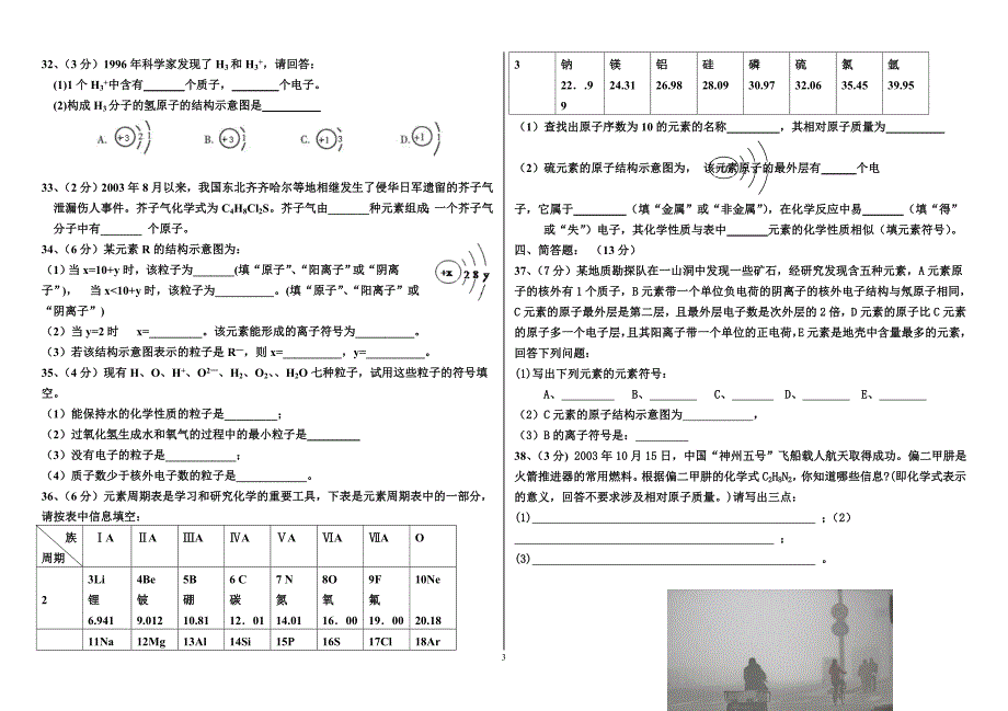 八年级化学期末试题(2016.1.13)_第3页