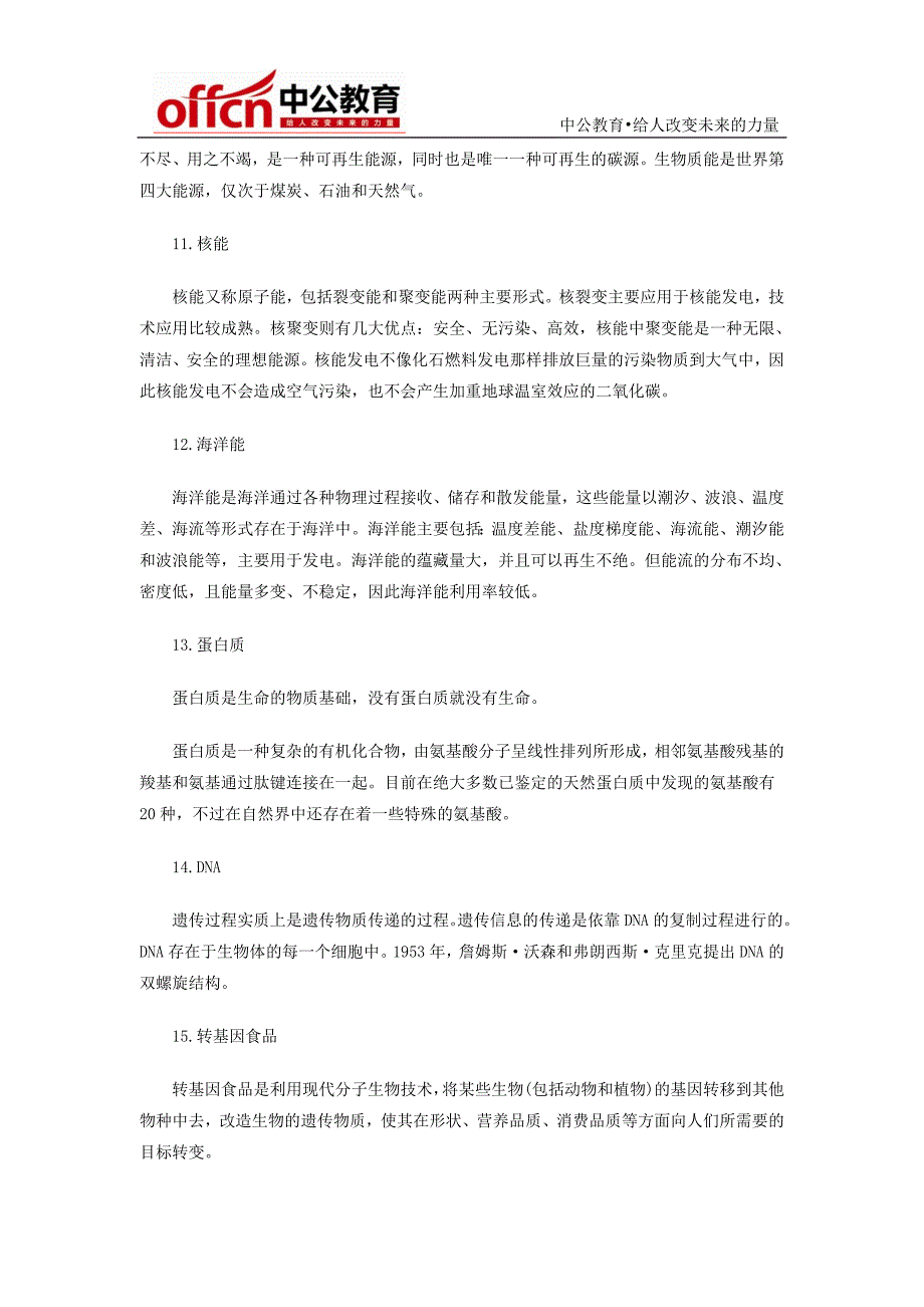 2015年宿州国考行测常识判断：科技生活常识考点储备_第3页