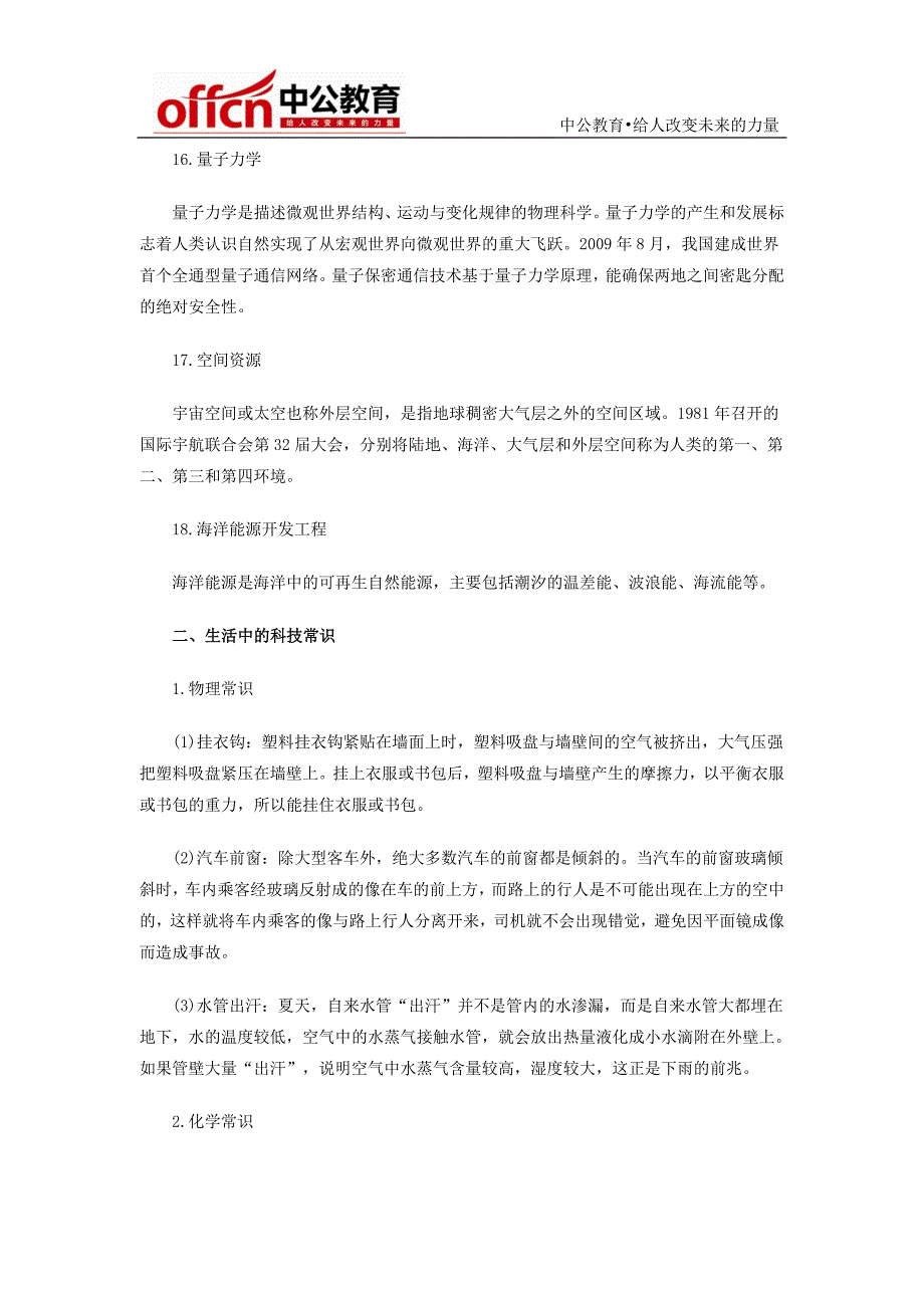 2015年宿州国考行测常识判断：科技生活常识考点储备_第4页